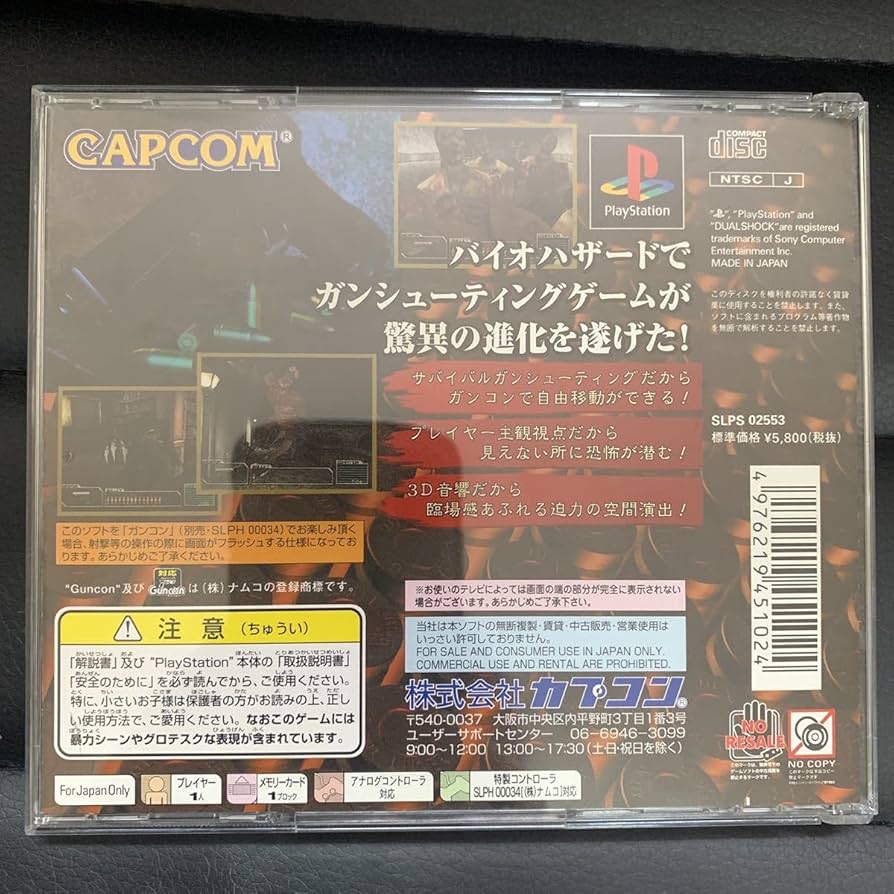 Amazon.co.jp: バイオハザード ガンサバイバー PSソフト PS1